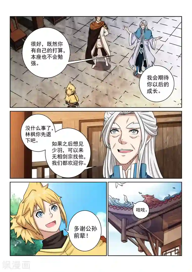 绝世妖帝第75话 游玩