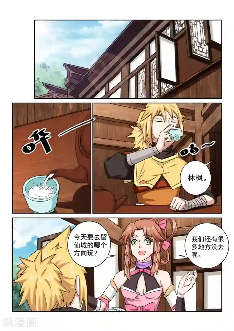 绝世妖帝第75话 游玩