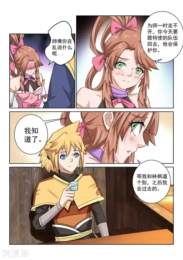 绝世妖帝第76话 启程