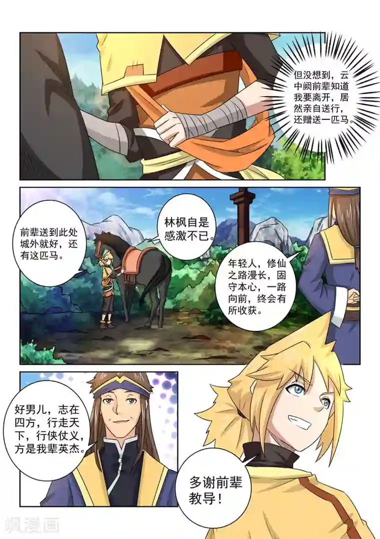 绝世妖帝第76话 启程