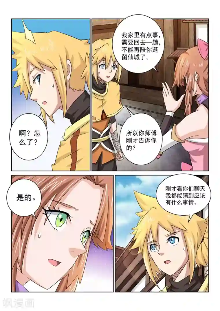 绝世妖帝第76话 启程