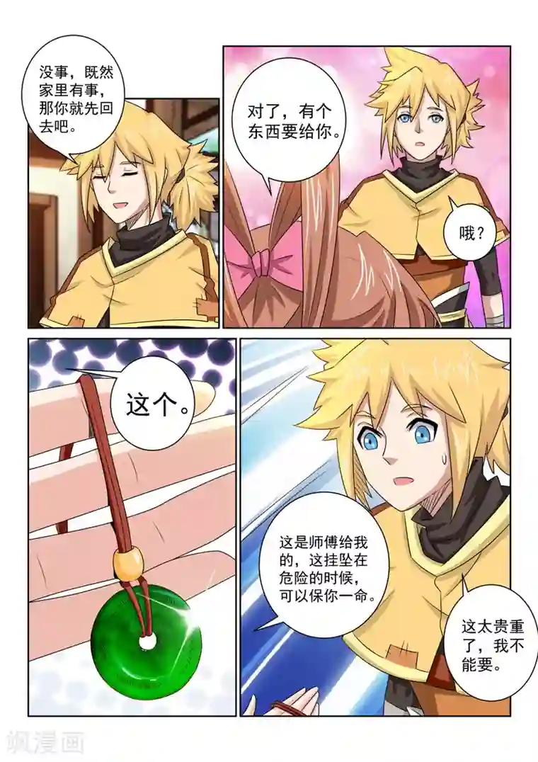 绝世妖帝第76话 启程