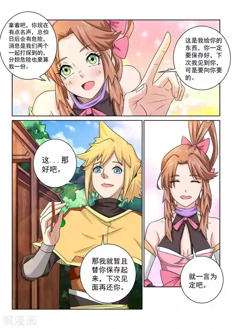 绝世妖帝第76话 启程