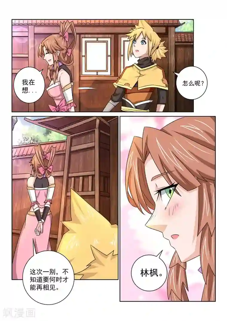 绝世妖帝第76话 启程