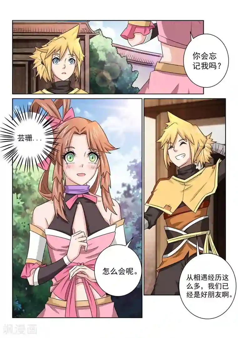 绝世妖帝第76话 启程