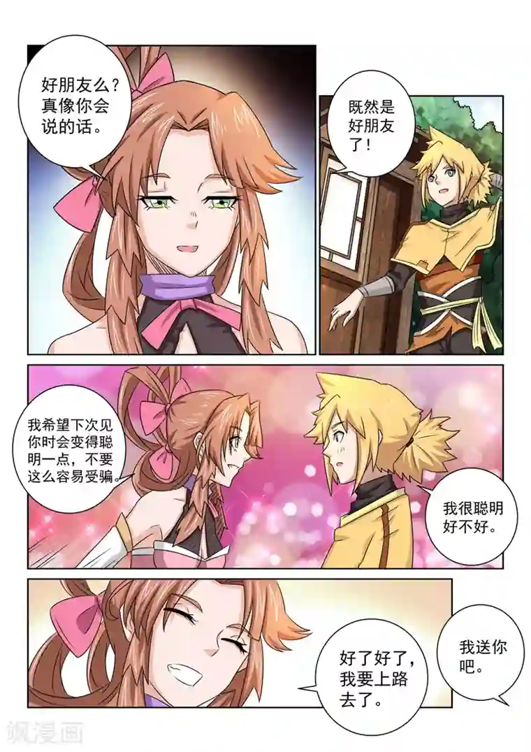 绝世妖帝第76话 启程