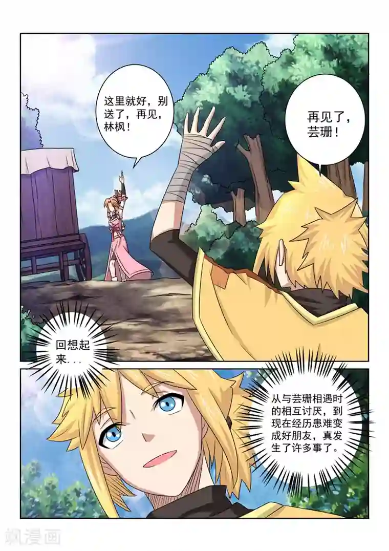 绝世妖帝第76话 启程