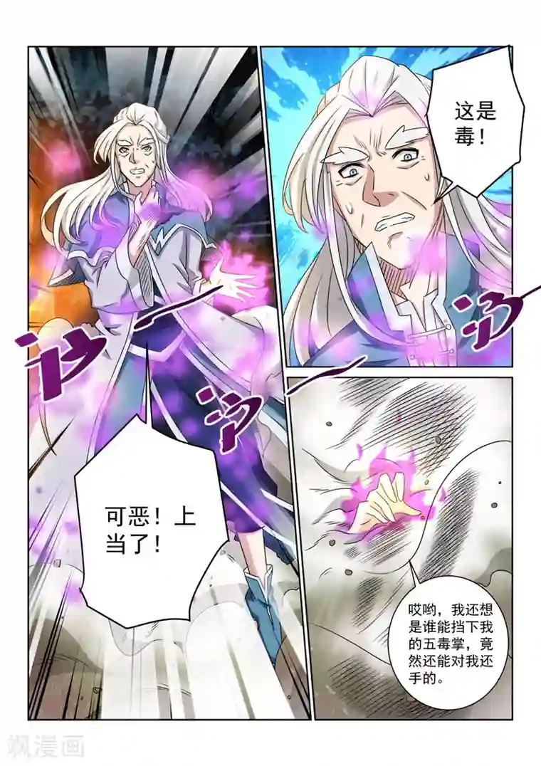 绝世妖帝第77话 毒练仙子