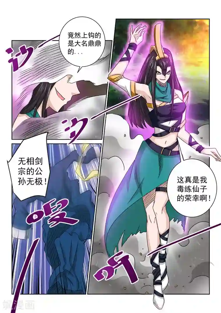 绝世妖帝第77话 毒练仙子