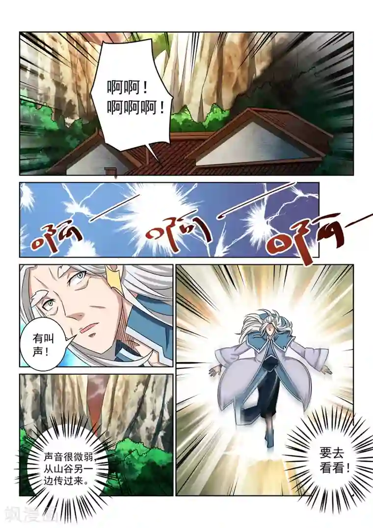 绝世妖帝第77话 毒练仙子