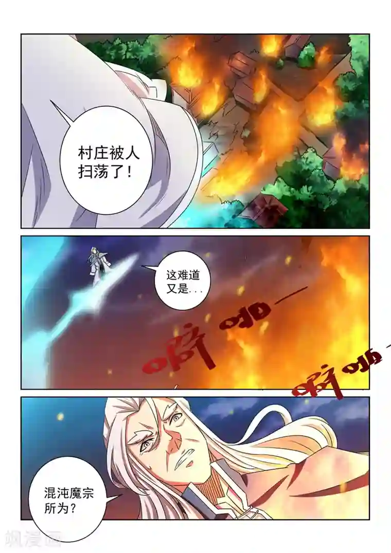 绝世妖帝第77话 毒练仙子