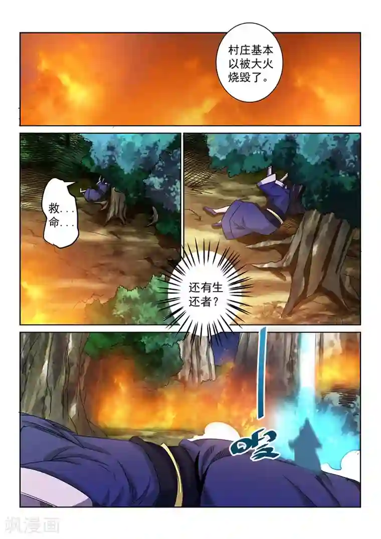 绝世妖帝第77话 毒练仙子