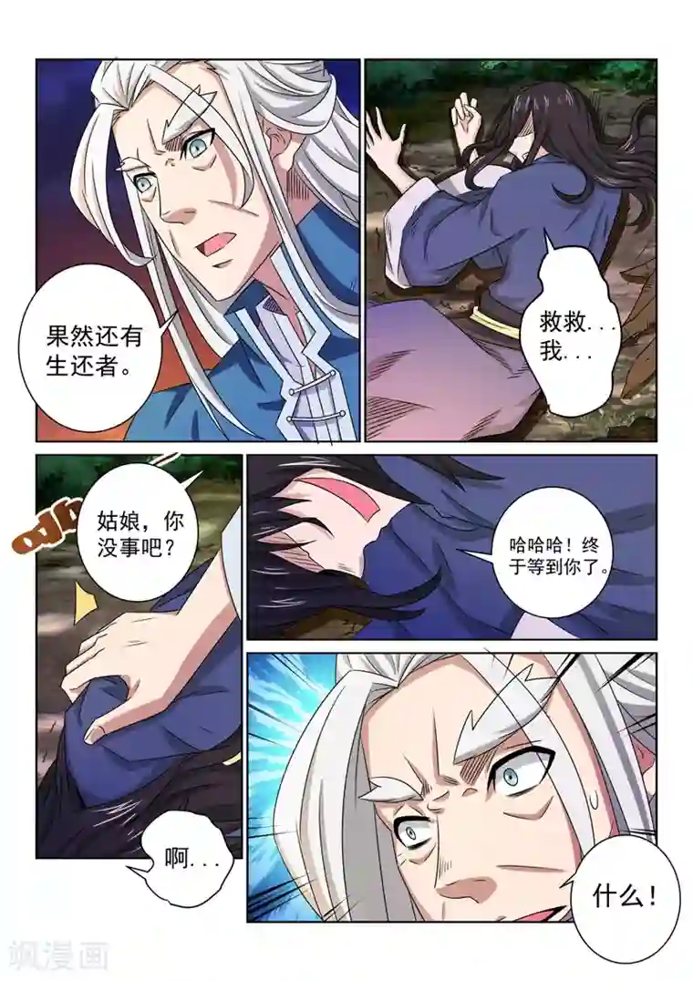 绝世妖帝第77话 毒练仙子