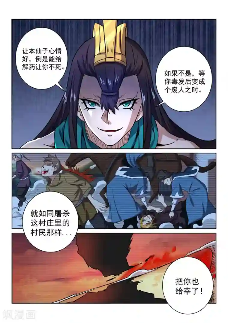 绝世妖帝第78话 受死吧