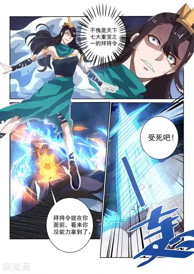 绝世妖帝第78话 受死吧