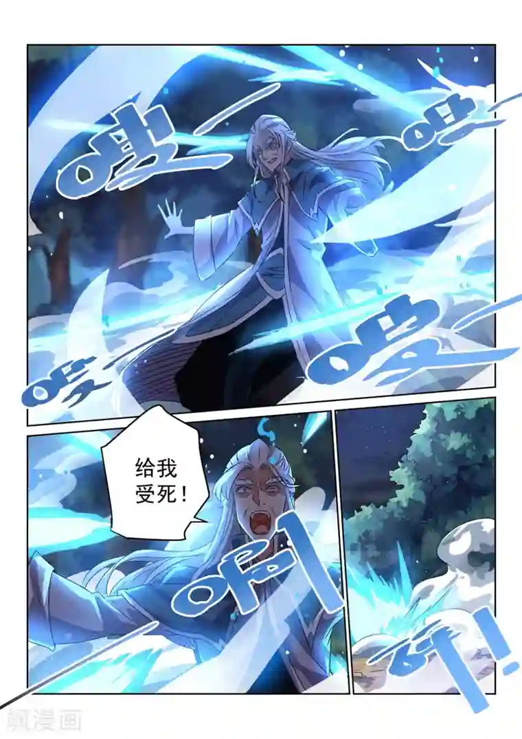 绝世妖帝第78话 受死吧