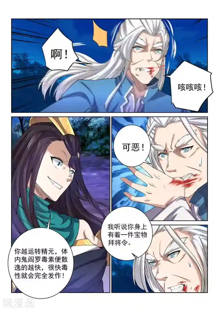 绝世妖帝第78话 受死吧