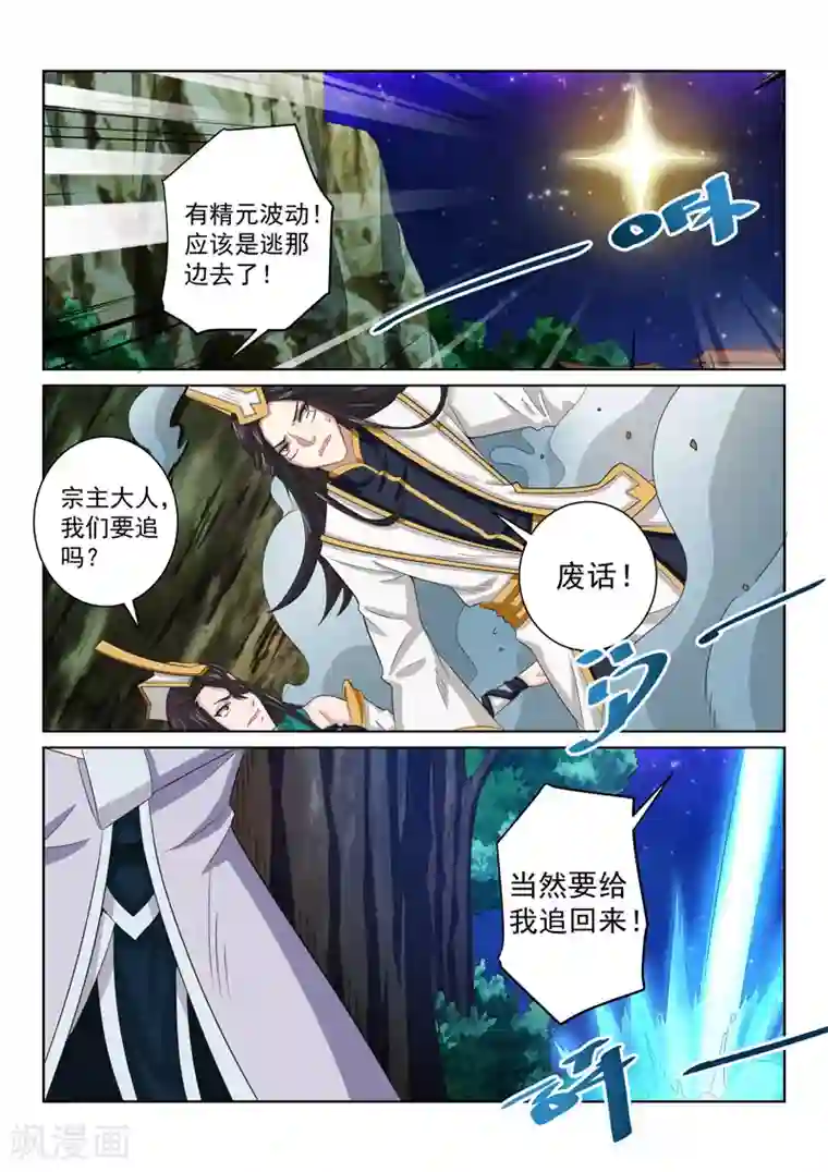 绝世妖帝第80话 太清剑技