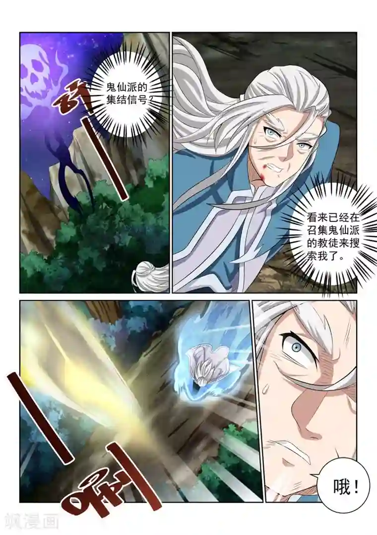 绝世妖帝第80话 太清剑技