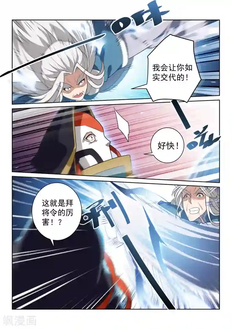 绝世妖帝第81话 在这！