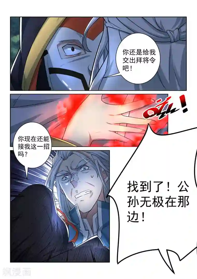 绝世妖帝第81话 在这！