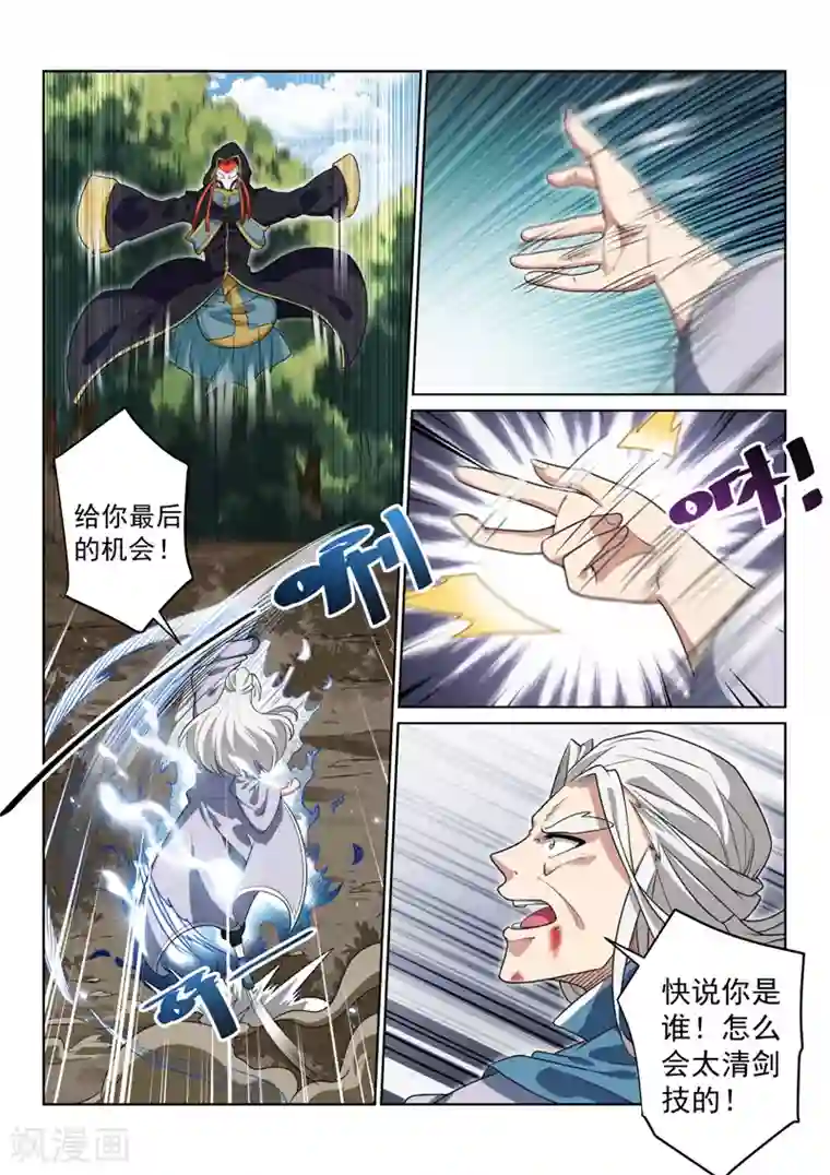 绝世妖帝第81话 在这！