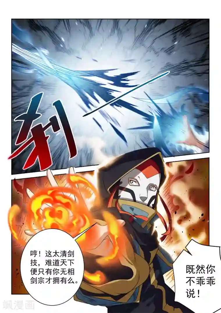 绝世妖帝第81话 在这！