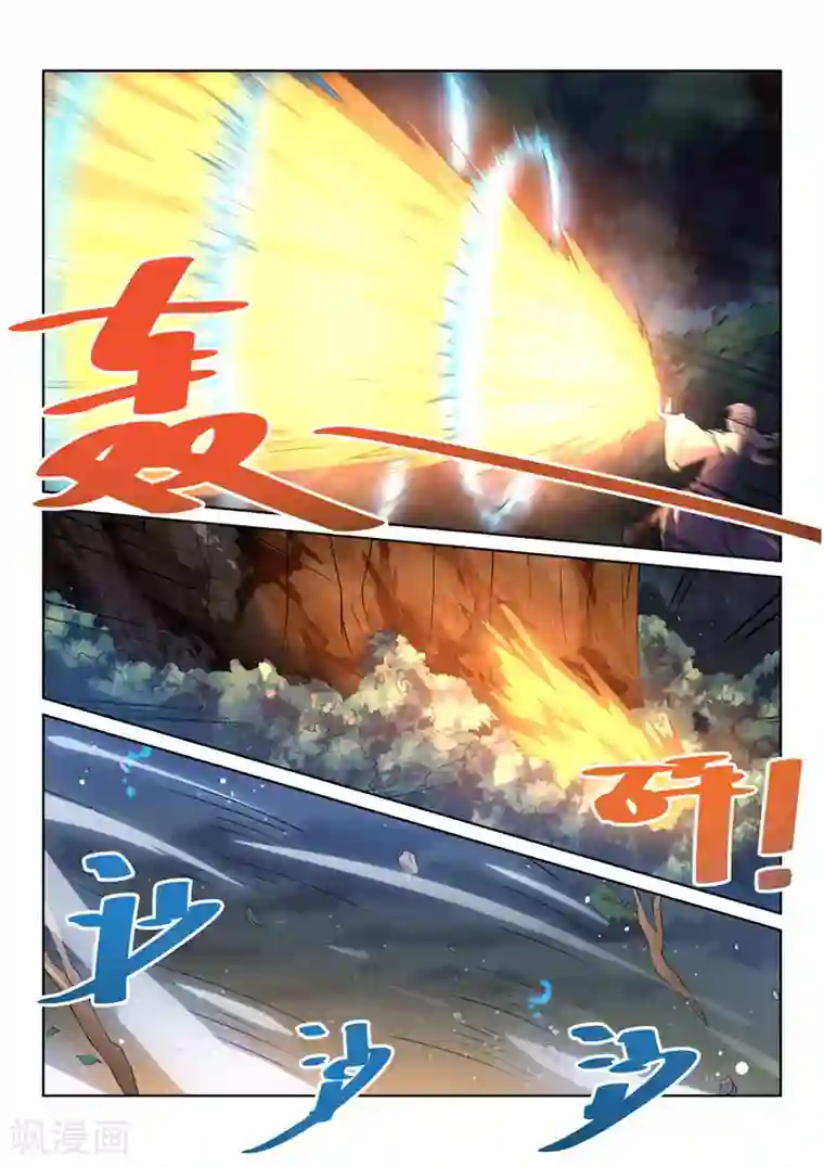 绝世妖帝第81话 在这！