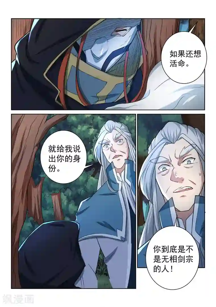 绝世妖帝第81话 在这！