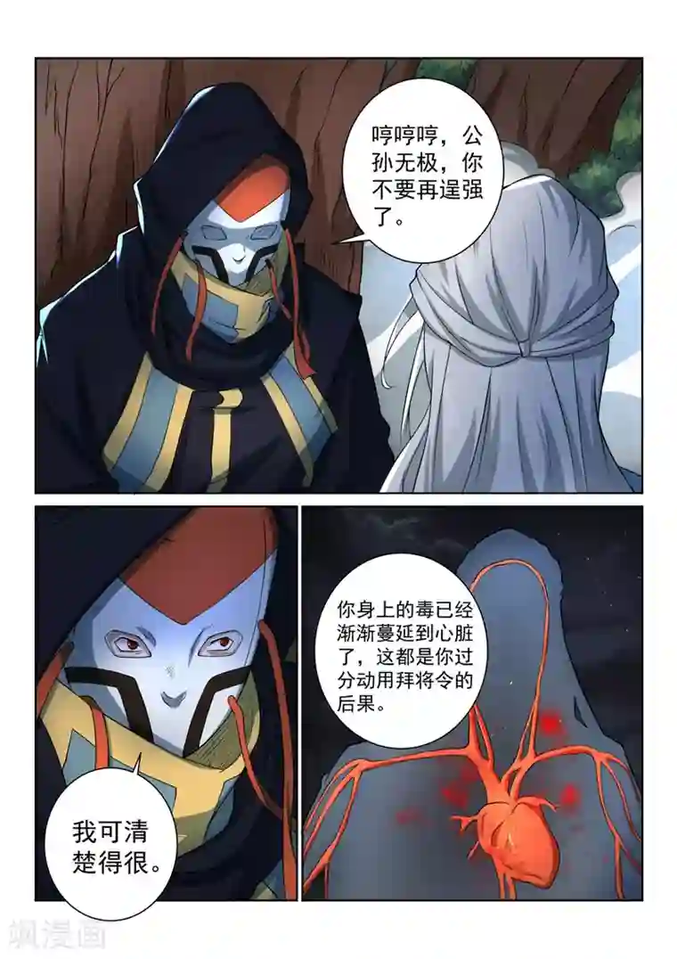 绝世妖帝第81话 在这！