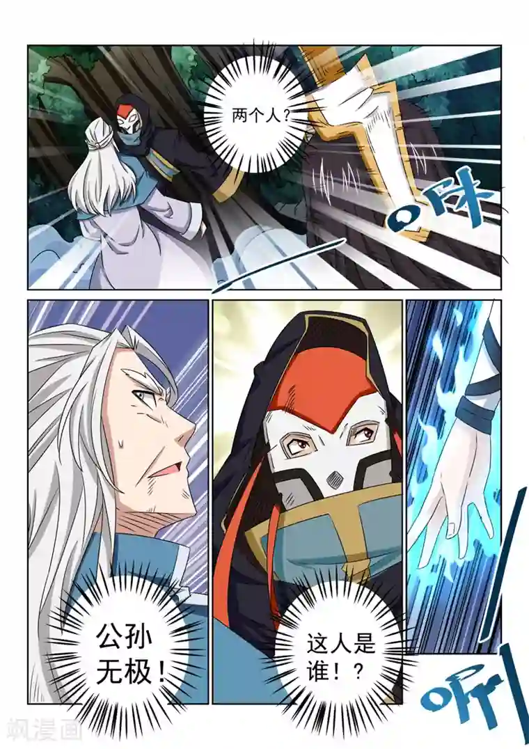 绝世妖帝第82话 两个人？