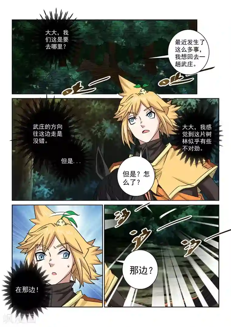 绝世妖帝第82话 两个人？