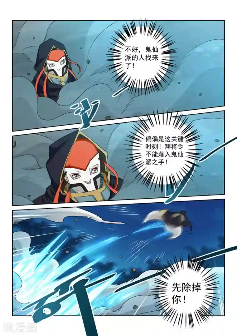 绝世妖帝第82话 两个人？