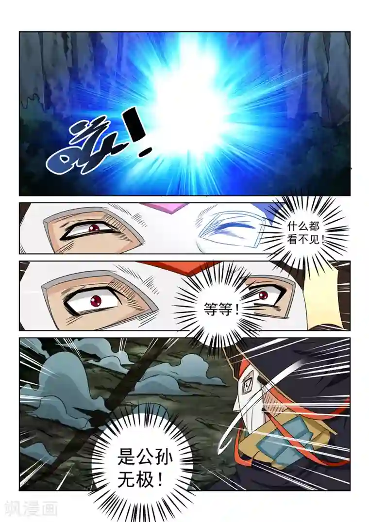 绝世妖帝第82话 两个人？