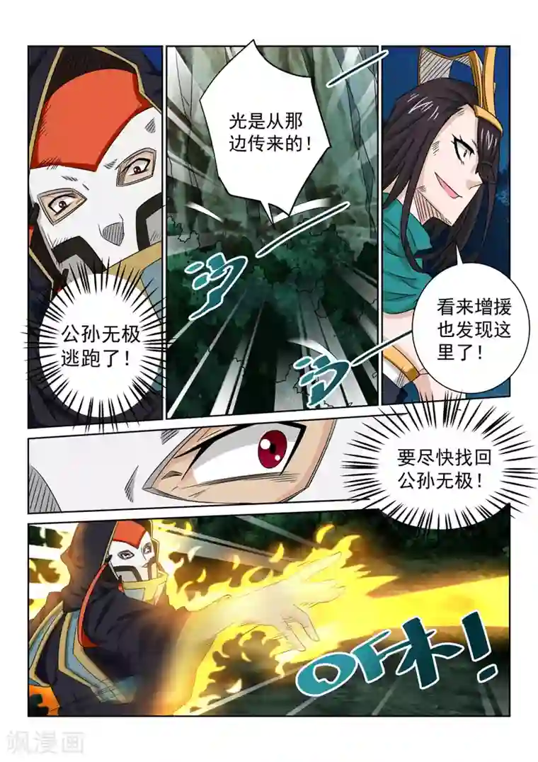 绝世妖帝第82话 两个人？