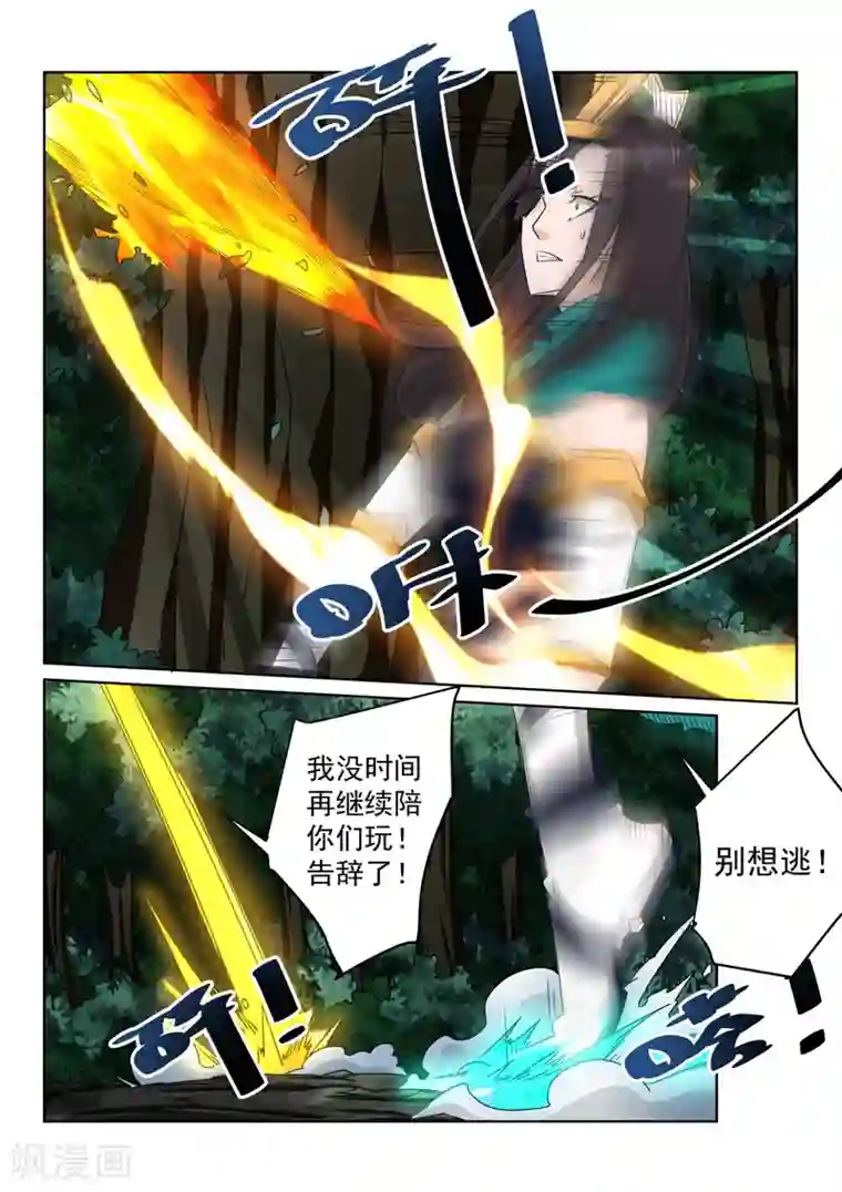 绝世妖帝第82话 两个人？