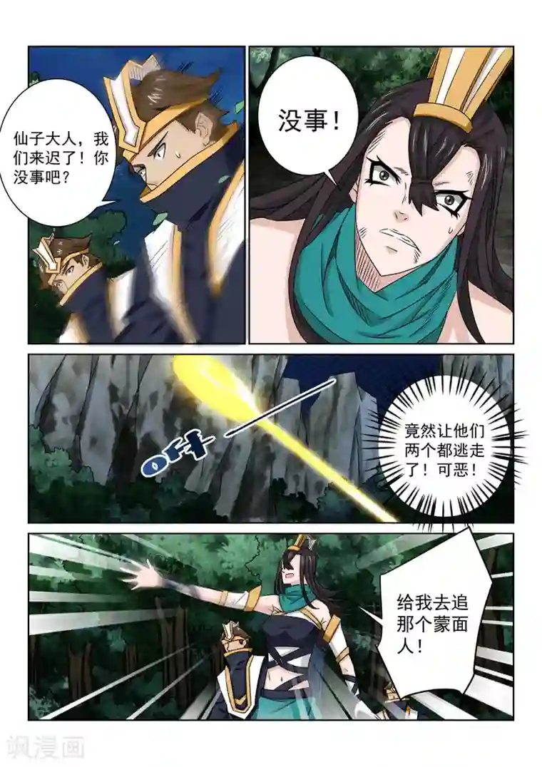 绝世妖帝第82话 两个人？