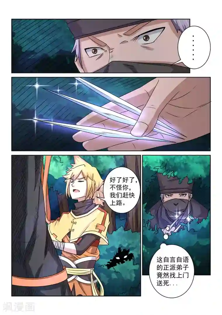 绝世妖帝第83话 遇险