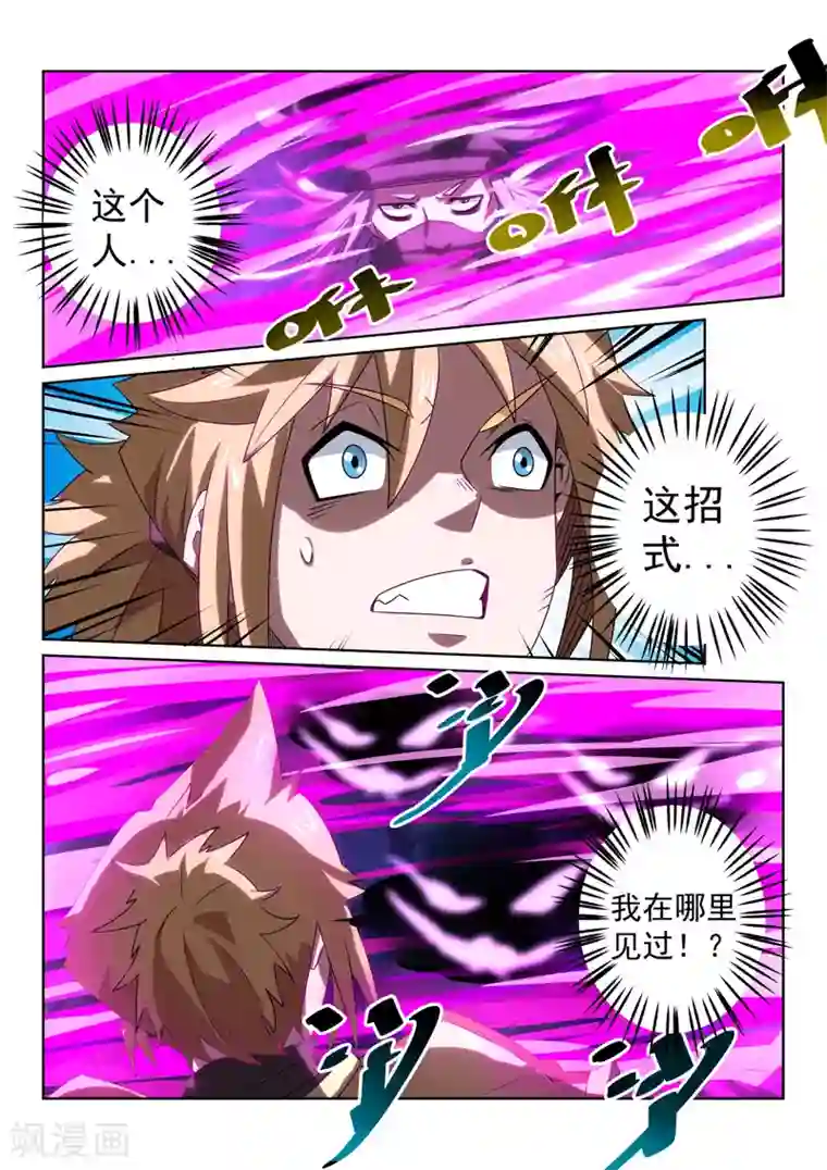 绝世妖帝第83话 遇险