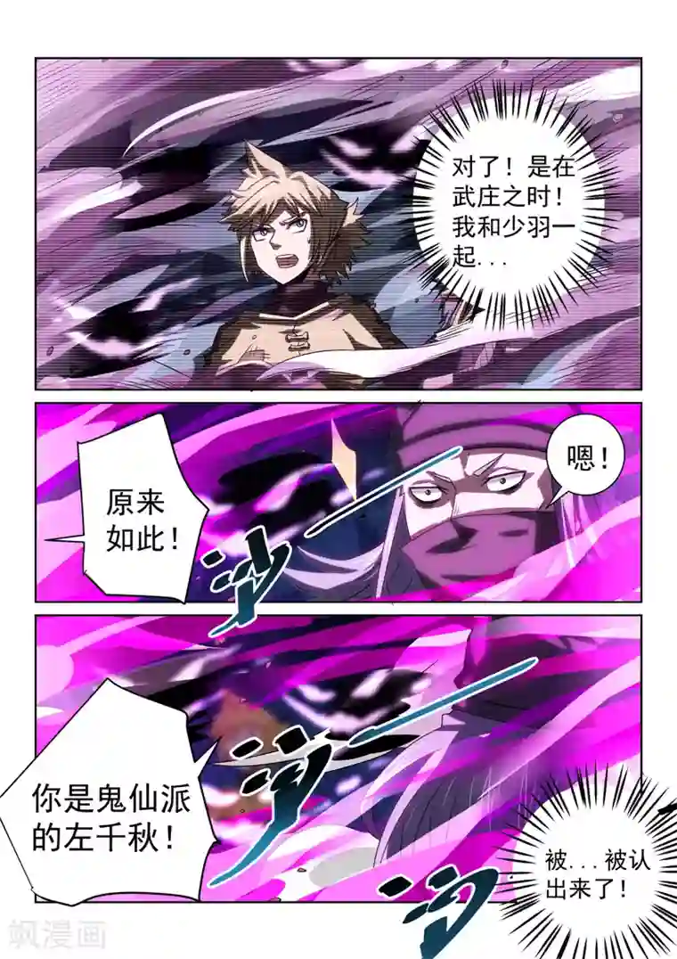 绝世妖帝第83话 遇险