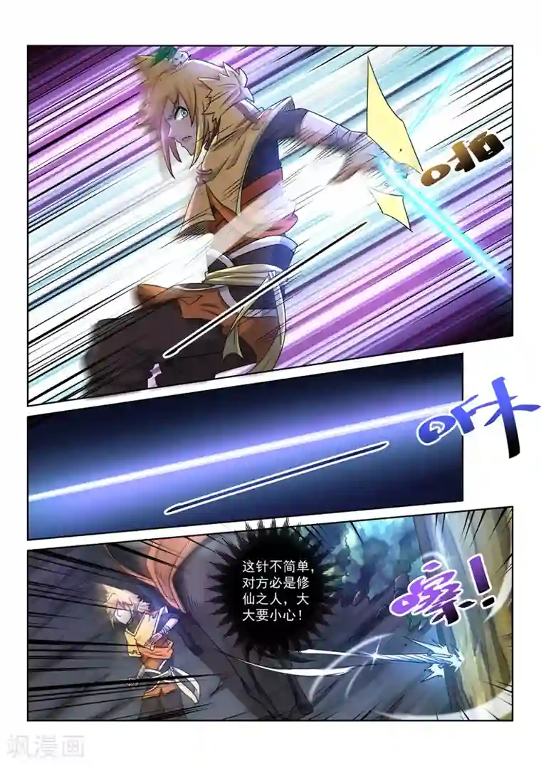 绝世妖帝第83话 遇险