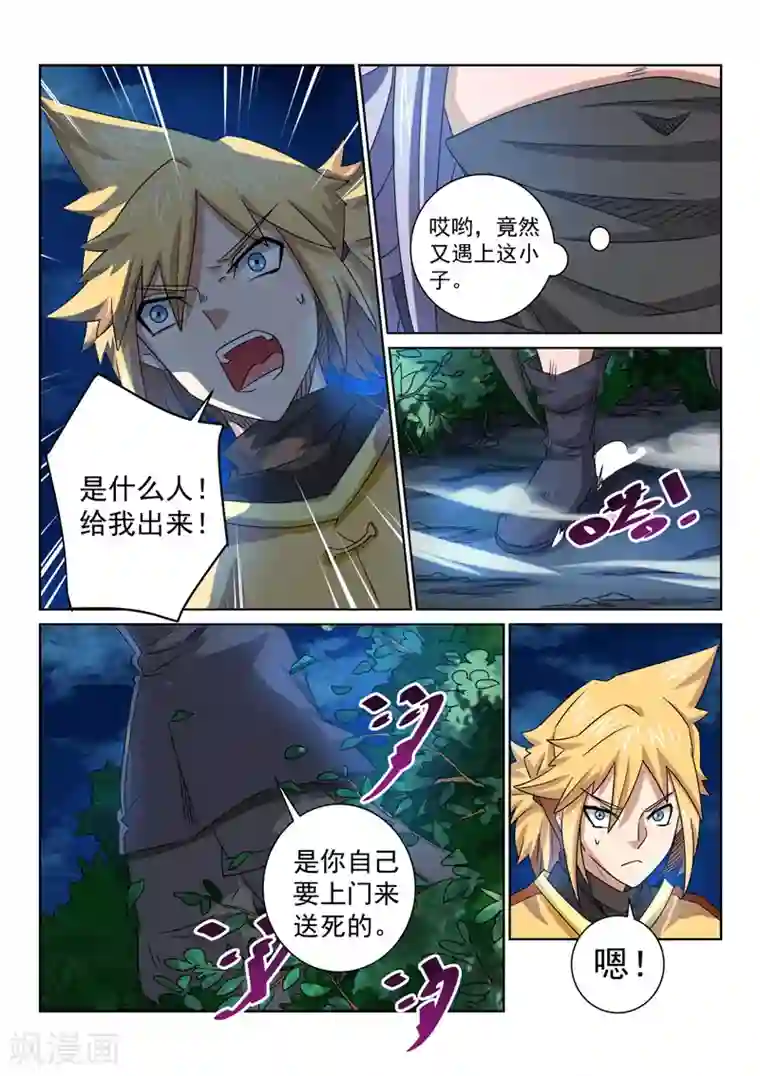 绝世妖帝第83话 遇险