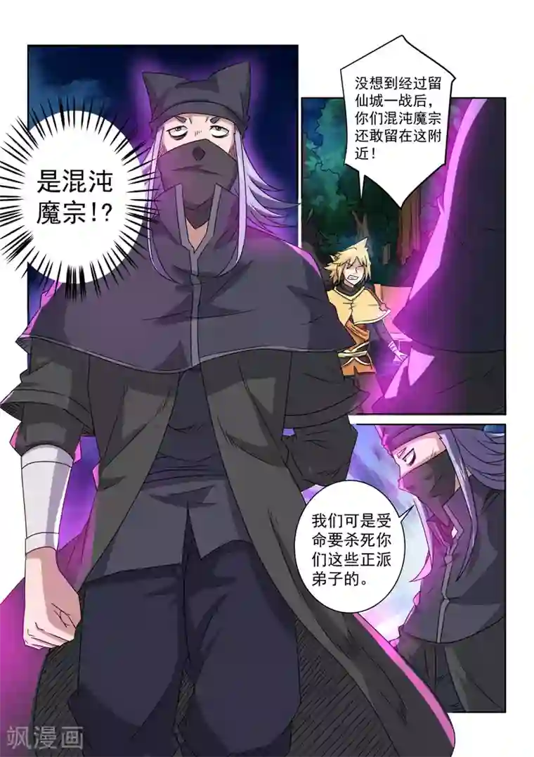 绝世妖帝第83话 遇险