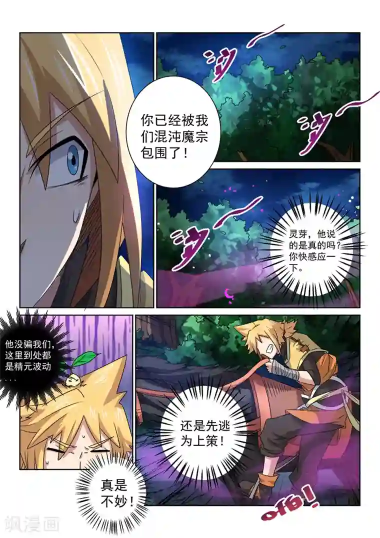 绝世妖帝第83话 遇险