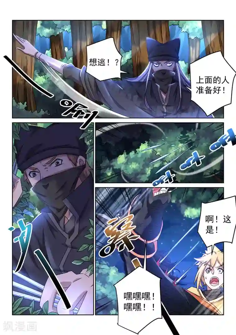 绝世妖帝第83话 遇险