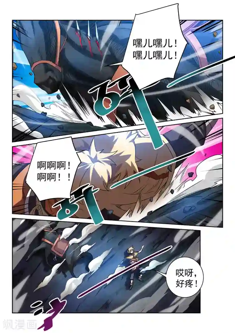 绝世妖帝第83话 遇险