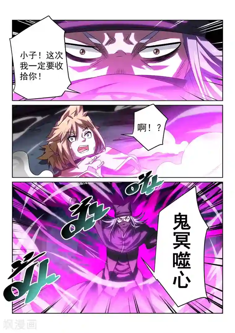 绝世妖帝第83话 遇险