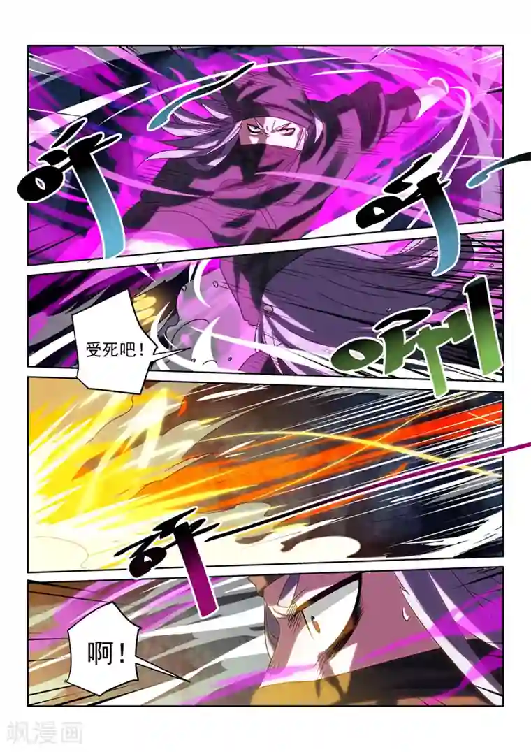 绝世妖帝第84话 快逃