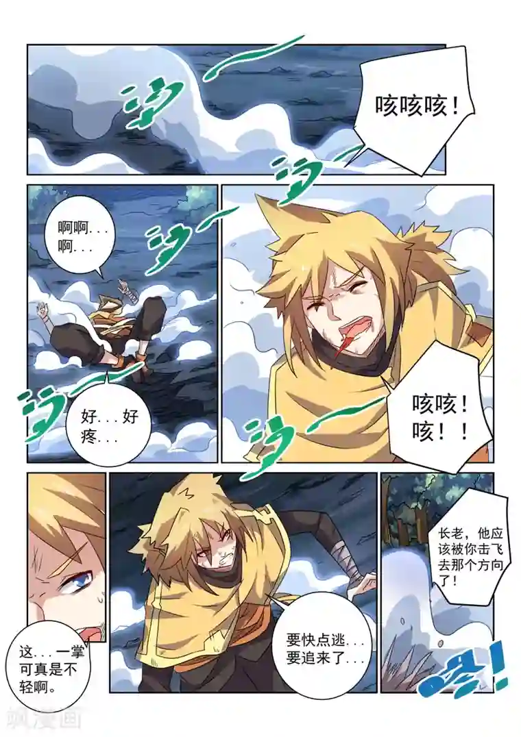 绝世妖帝第84话 快逃