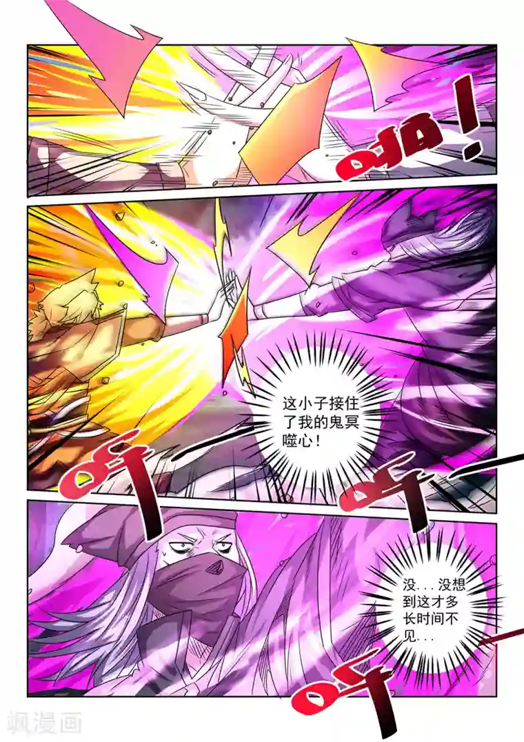 绝世妖帝第84话 快逃